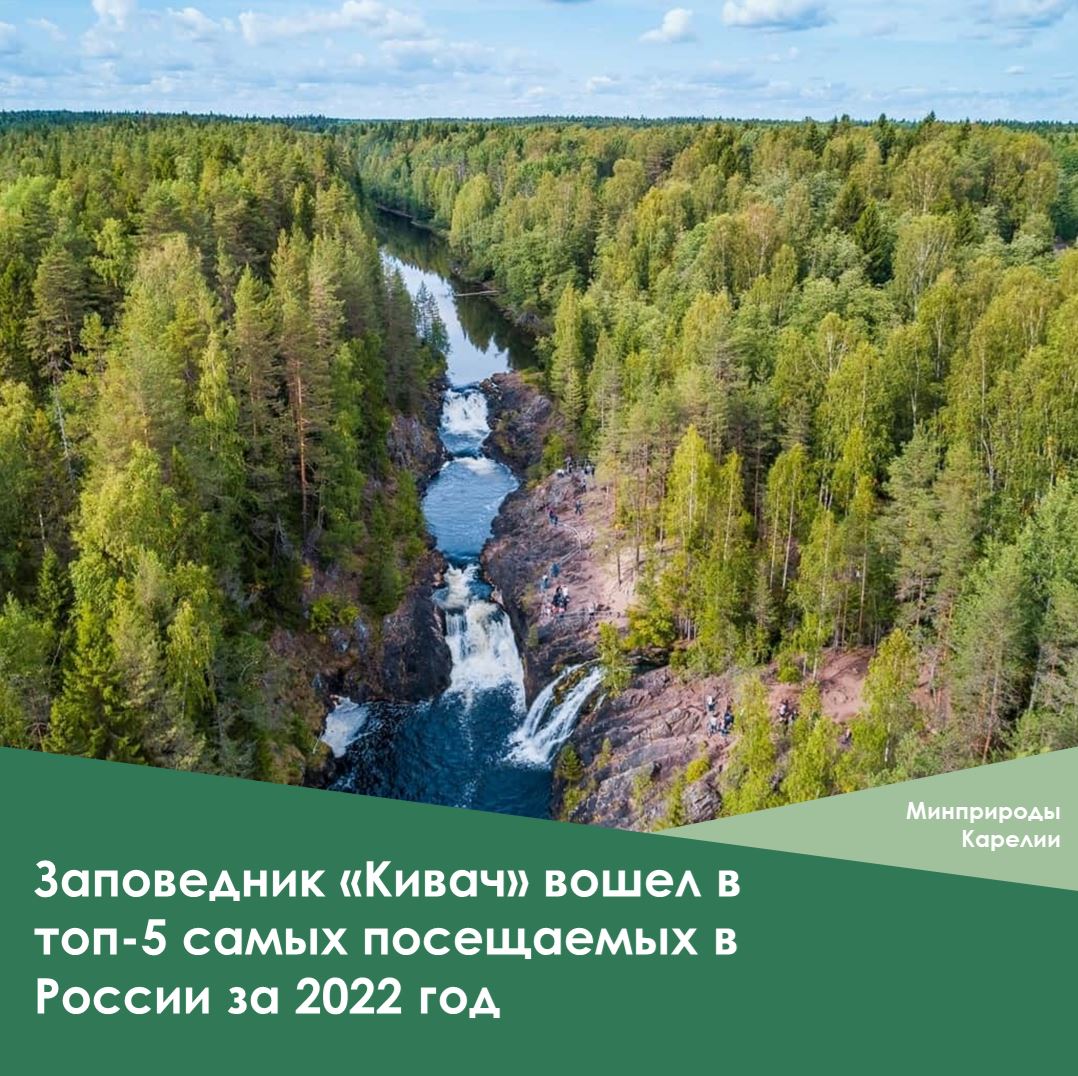 Заповедники россии карелия. Заповедник Кивач. Заповедник и водопад Кивач. ГПЗ «Кивач». Музей заповедник Кивач Карелия.