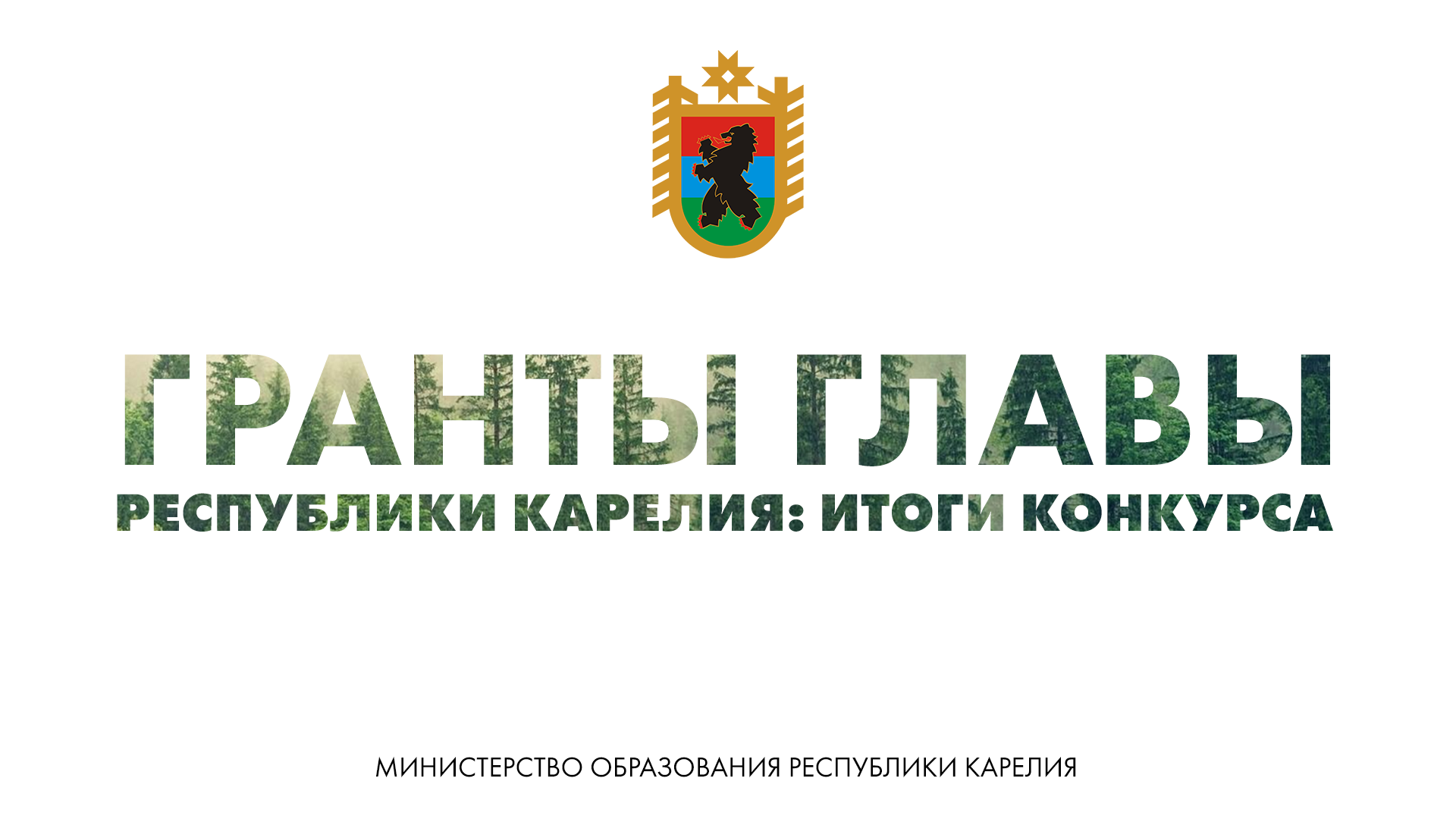 Картинка грант главы